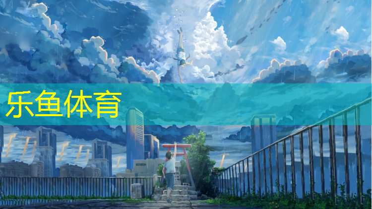 <strong>乐鱼体育,定制塑胶跑道欢迎咨询</strong>