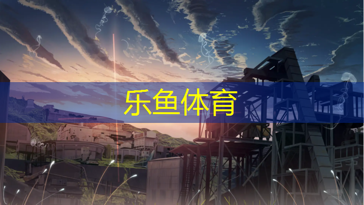 <strong>leyu·乐鱼(中国)体育官方网站,嘉兴体育场塑胶跑道</strong>