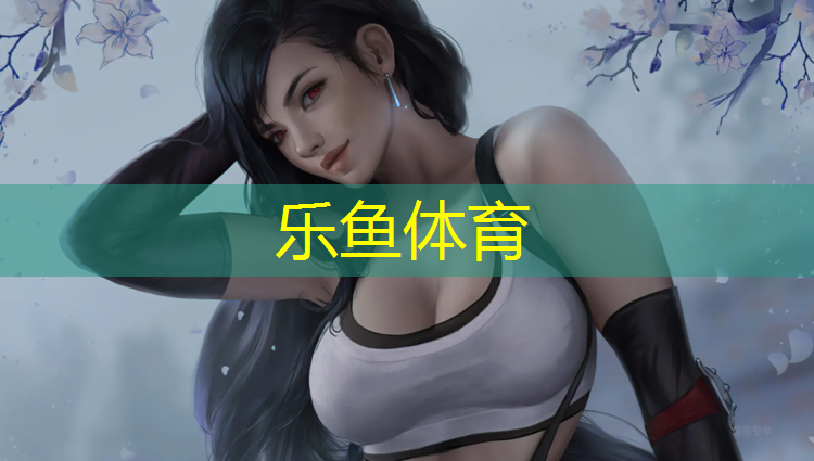 <strong>乐鱼体育,丹东户外塑胶跑道</strong>