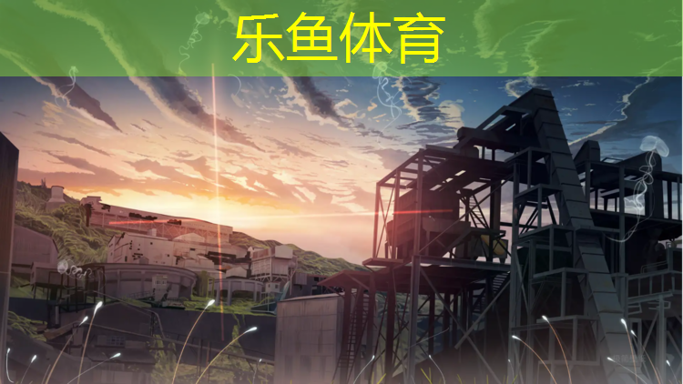 乐鱼体育,英才塑胶跑道